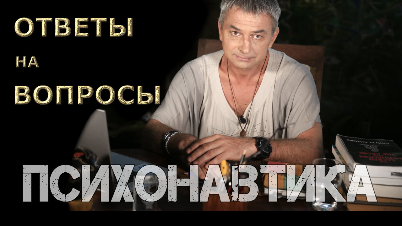 психонавтика_вопросы