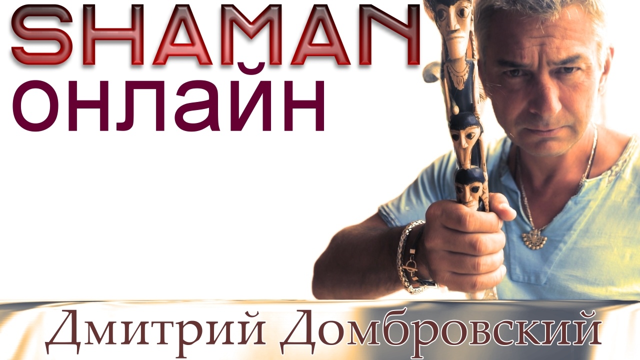 dima_shaman_1346