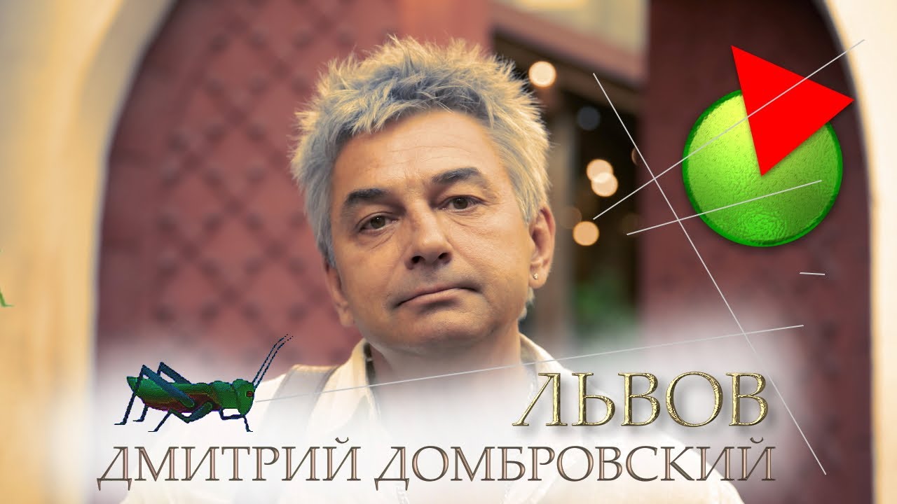 Магический Львов